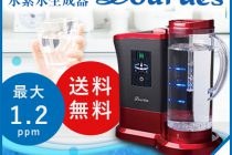 高濃度水素水生成器　ルルド HS-72 赤色 Yahoo!オークション -「高濃度水素水生成器 ルルド」の落札相場
