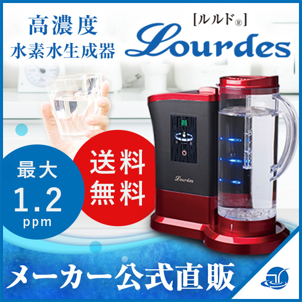 高濃度水素水生成器 ルルド HS-72 - 生活家電